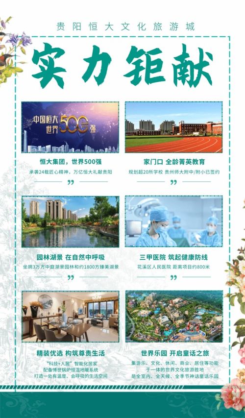 上海交大教育集團(tuán)附屬中 小學(xué)入駐貴陽恒大文化旅游城,公立名校 誠(chéng)意兌現(xiàn)