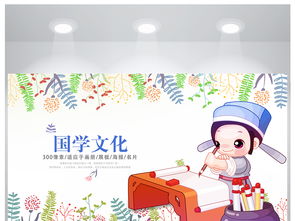 中國古代教育國學文化海報設計圖片素材 高清psd模板下載 8.83mb 其他海報大全